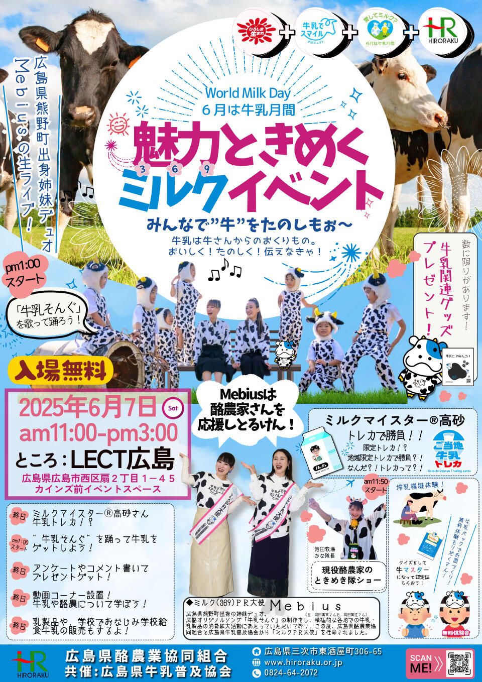 6月は牛乳月間！魅力ときめくミルクイベント『みんなで